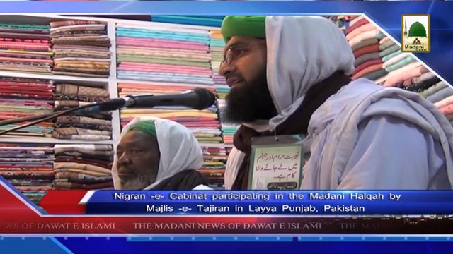 Madani News 2 April - Nigran-e-Cabinat Participating in the Madani Halqah by the Majlis-e-Tajiran in Punjab