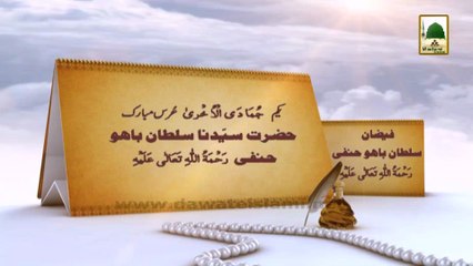 History in Urdu - Hazrat Syeduna Sultan Baho Hanafi - 1 jamadal ukhra