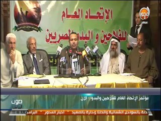 #صوت_الناس : مؤتمر الاتحاد العام للفلاحين والبدو المصريين