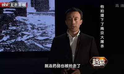 《档案》20140407：拍下南京大屠杀的美国人 用美国人的眼睛看见的屠杀