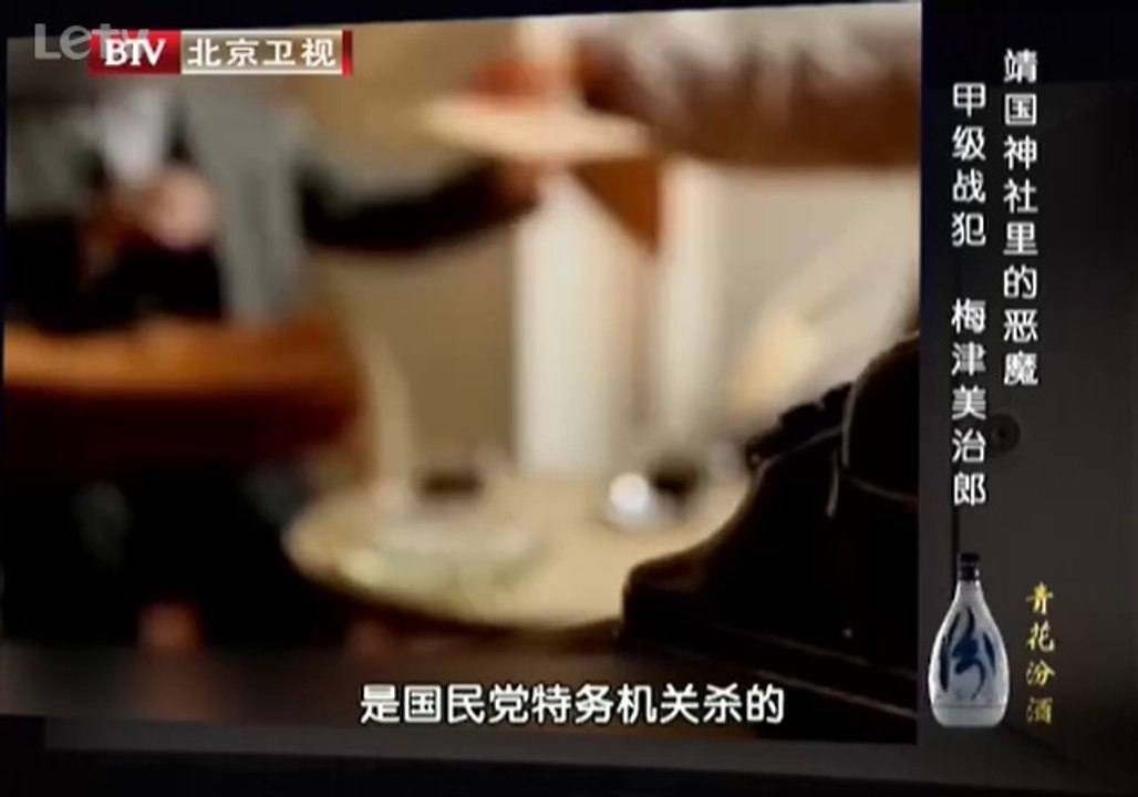 《档案》20140424：靖国神社里的恶魔 甲级战犯 梅津美治郎