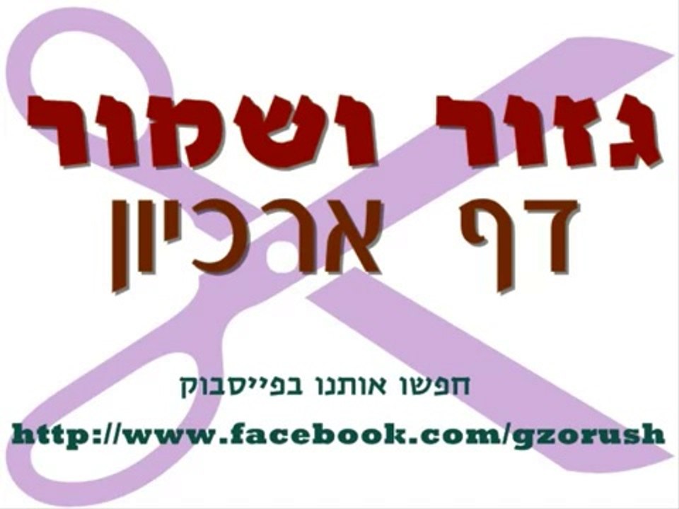 רפול מסרב לשתף פעולה עם מראיינת