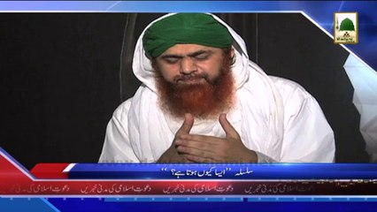 Madani Guldasta - Silsila Aesa Kiyou hota hai (News 1 April)