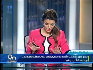 #90_دقيقة - أيمن الظواهري زعيم تنظيم القاعدة يتضامن مع الإخوان ويؤكد علي حقهم في إستخدام القوة