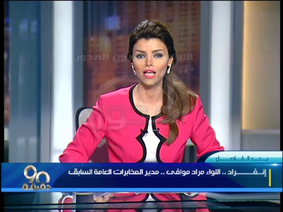 #90_دقيقة -نشرة أخبار 90 دقيقة وزير الاوقاف الراغب فى إعتلاء المنبر علية التعهد بعدم ممارسة السياسة