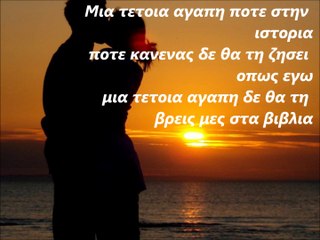 ΜΑΝΩΛΗΣ ΛΙΔΑΚΗΣ-Σ'ΑΓΑΠΩ