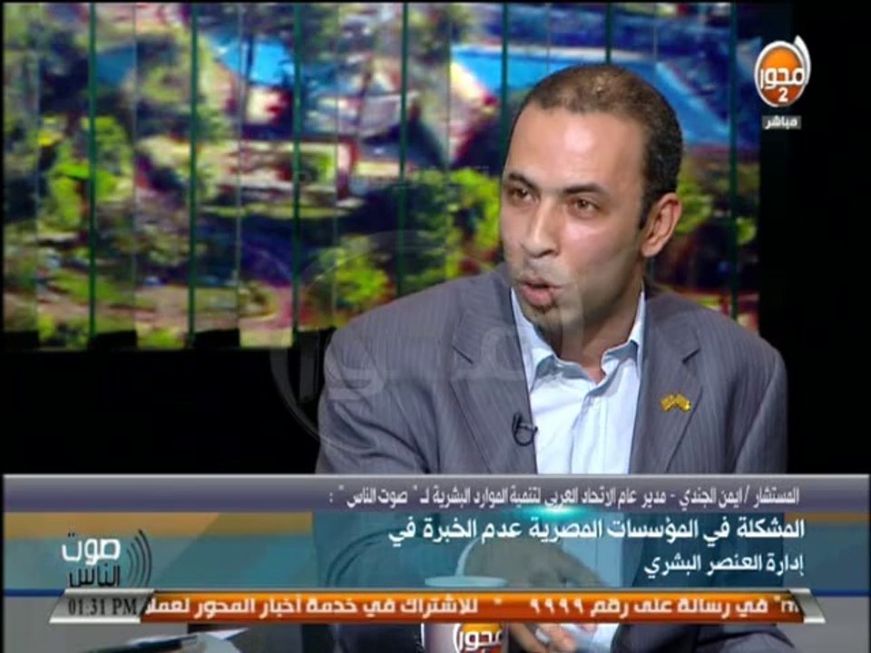 #صوت_الناس:الحالة الاقتصادية والحالة الاجتماعية لمصر ما بين تدنى وتراجع والازمة الاقتصادية بدأت 2008