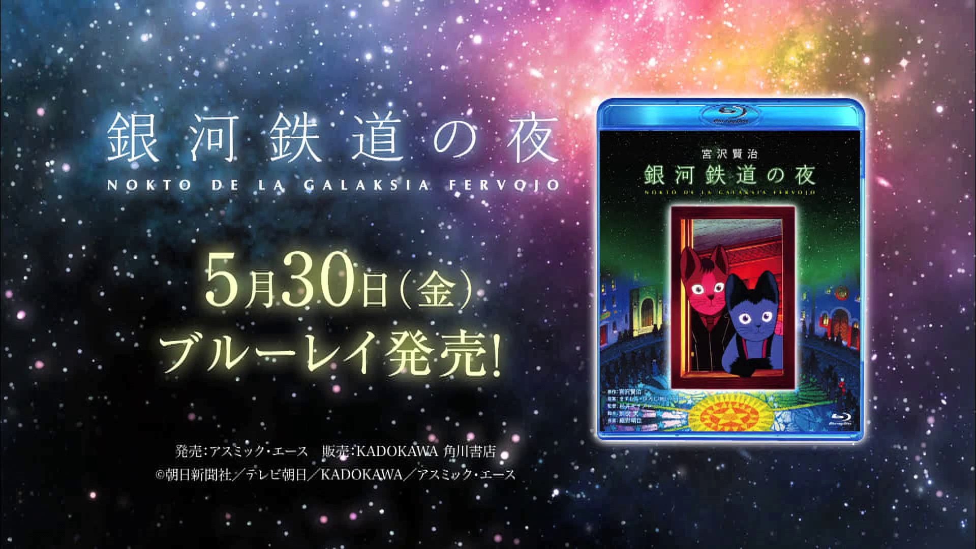 銀河鉄道の夜 Blu Ray発売cm 1080p Video Dailymotion