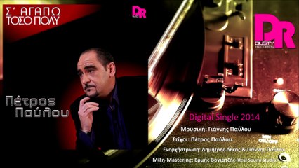 Petros Pavlou - S' Agapo toso polu (Official digital single 2014)