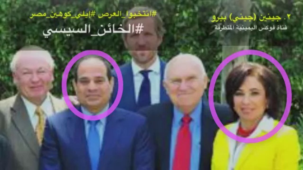 حلفاء السيسي_ ٢. القاضية جيني بيرو