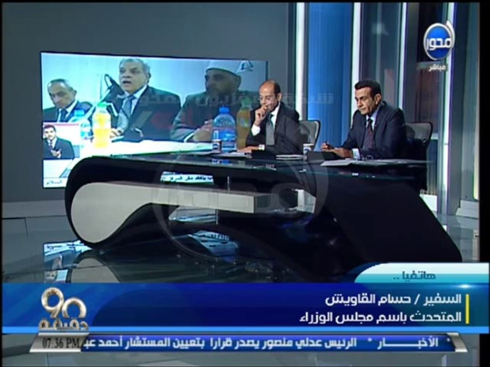 #90دقيقة : ابراهيم محلب ينهى جولتة فى افريقيا ب...