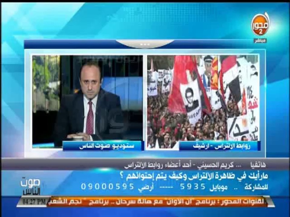 #صوت_الناس - أحمد الشاعر: رأ ي المشاهدين في ظاهرة الألتراس وكيف يتم إحتوائها ؟