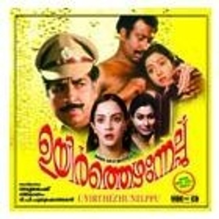 Uyirthezhunnelppu:1985: Full Length Malayalam Movie