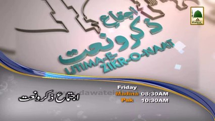04 April Friday (Ijtima e Zikr o naat to S.B.Bayan Haji Sahab, Hind) Promos