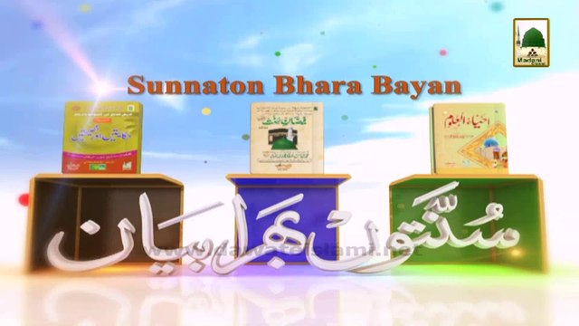 Islamic Speech - Halawat e Emaan - Rukn-e-Shura Qari Saleem Attari (1)