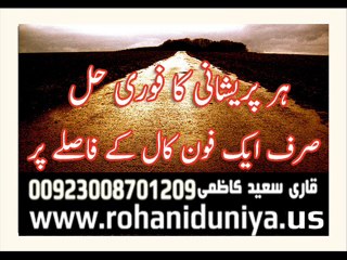 Noori ilam, Preishanion ka Free Ilaj,Jaddu Ka Tour, Free Istikhara, Istikhara online