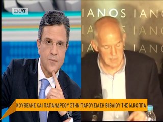 Ομιλία Παπανδρέου σε παρουσίαση βιβλίου της Μ. Κοππά