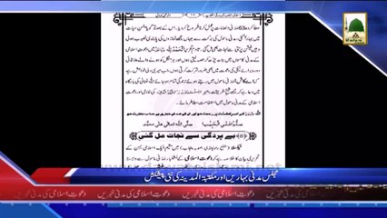 Madani News 4 April - Majlis Madani Baharain aur Maktaba-tu-Madina ki New Peshkash (1)
