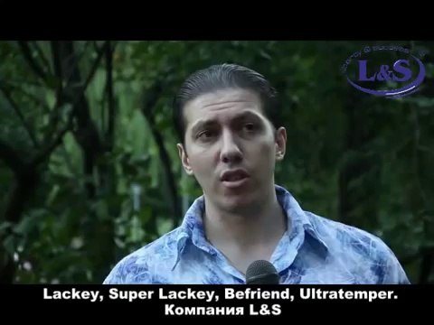 Как Lackey от L&S (Лакей) устранил хронический тонзиллит и близорукость