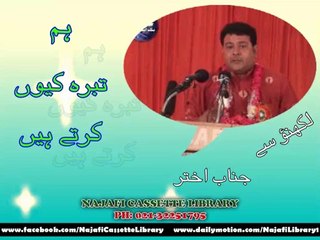 ہم تبرہ کیوں کرتے ہیں۔(لکھنؤء سے) جناب اختر