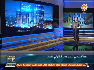 #مصر_كل_يوم-حظر أنشطة 6 إبريل والتحفظ علي مقاراتها وحملة السيسي تدشن مبادرة فكرتى