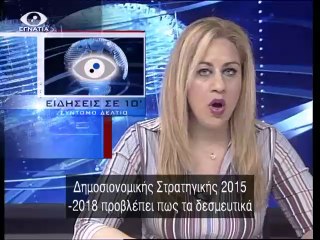Ειδησεις σε 10' 28-04-14