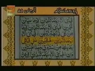 Surah Rehman with Urdu Translation Complete