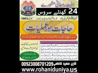 Noori ilam, Preishanion ka Free Ilaj,Jaddu Ka Tour, Free Istikhara, Istikhara online