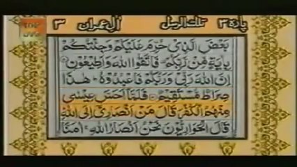 Surah AAle Imran with urdu translation (Part 1 of 2)