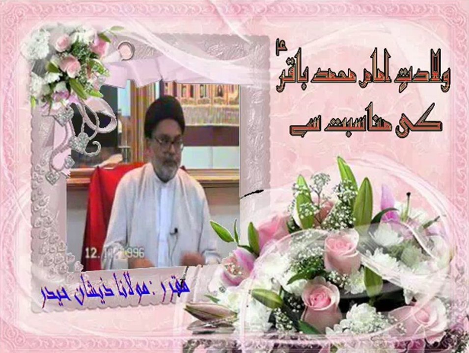 Part:2 - بمناسبت ولادتِ امام محمد باقر ؑ ۔ مولانا ذیشان حیدر - Wiladat-e-Imam Muhammad Baqir (as)