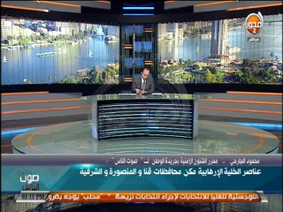 #صوت_الناس: ضبط خلية ارهابية بأكتوبر بحوزتها صور لمنزل الرئيس عدلى منصور وابنته