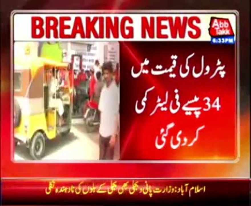 Petroleum products prices reduced