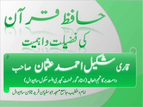 Hafiz e Quran ki Fazeelat o Ahmiat - Qari Shakeel Ahmad Usman at Jamia Mohammdia 85-6R Sahiwal