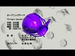 のだめカンタービレOP1