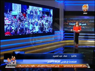 #الكلمة_الأخيرة-6 ابريل تعلن تصعيدها ضد قرار الحظر وأحمد ماهر يستلم شقة جديدة بالتجمع تابعة للجيش