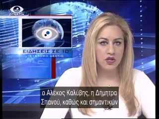Ειδησεις σε 10' 29-04-14