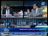 #90دقيقة : محمد سعد : حركة 6 إبريل هي الزراع الليبرالي لجماعة الإخوان