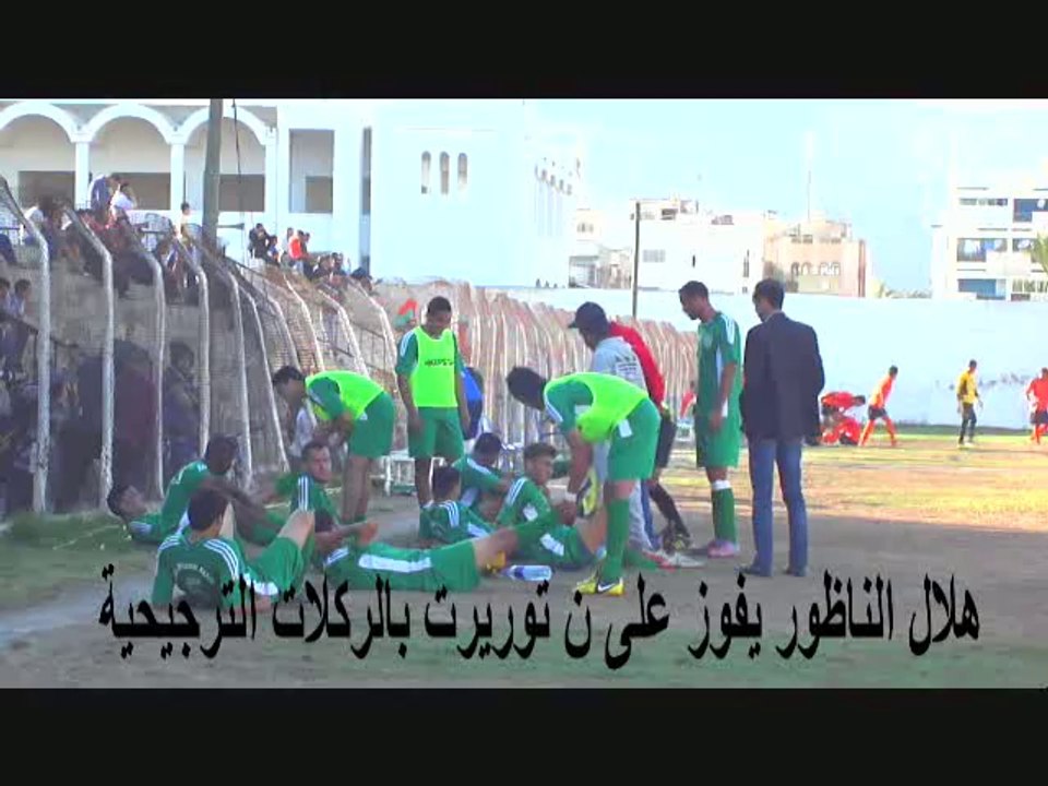هلال الناظور ضد ن توريرت .برسم كأس العرش