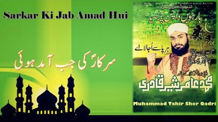 Muhammad Amir Sher Qadri - Sarkar Ki Jab Amad Hui - Official Video