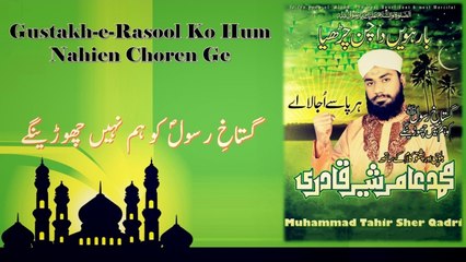 Muhammad Amir Sher Qadri - Gustakh-E-Rasool Ko Hum Nahien Choren Ge - Official Video