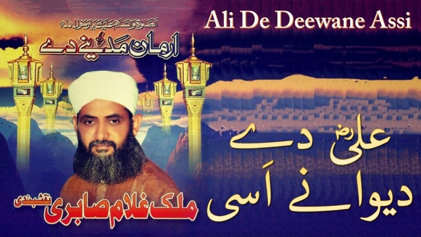Malik Gulam Sabri Naqshbandi - Ali De Deewane Assi