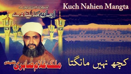 Malik Gulam Sabri Naqshbandi - Kuch Nahien Mangta