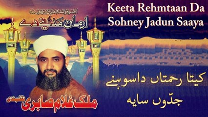 Malik Gulam Sabri Naqshbandi - Keeta Rehmtaan Da Sohney Jadun Saaya