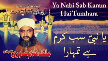 Malik Gulam Sabri Naqshbandi - Ya Nabi Sab Karam Hai Tumhara