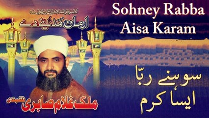 Malik Gulam Sabri Naqshbandi - Sohney Rabba Aisa Karam