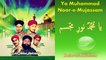 Zain-ul-Abideen - Ya Muhammad Noor-E-Mujassam - Official Video