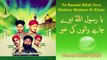Fiazan Raza Qadri - Ya Rasool Allah Tere Chahne Waloon Ki Khair - Official Video