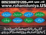 Noori ilam, Preishanion ka Free Ilaj,Jaddu Ka Tour, Free Istikhara, Istikhara online