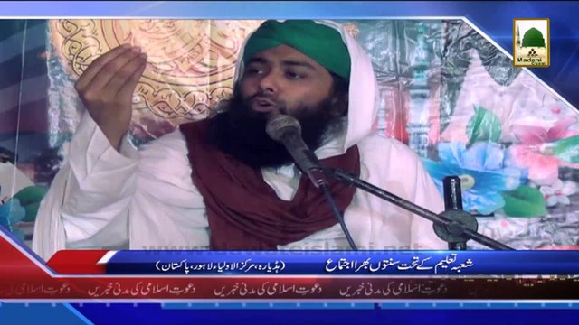 Madani News 6 April - Shoba-e-Taleem kay Tehat Sunnaton Bhara Ijtima - Lahore (1)