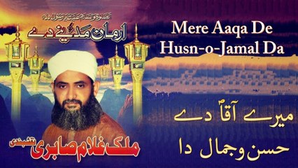 Malik Gulam Sabri Naqshbandi - Mere Aaqa De Husn-O-Jamal Da